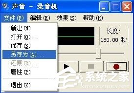 怎麼在WindowsXP系統電腦上錄音？