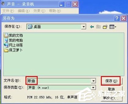 怎麼在WindowsXP系統電腦上錄音？