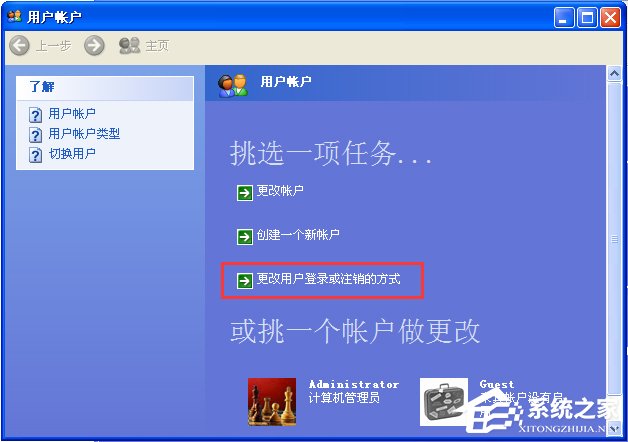 WindowsXP系統如何設置登錄界面的警告或歡迎信息？