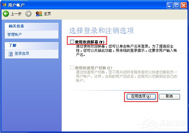 WindowsXP系統如何設置登錄界面的警告或歡迎信息？