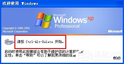 WindowsXP系統如何設置登錄界面的警告或歡迎信息？