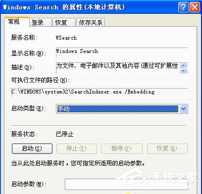 XP系統如何刪除Windows Search和searchindexer.exe文件？