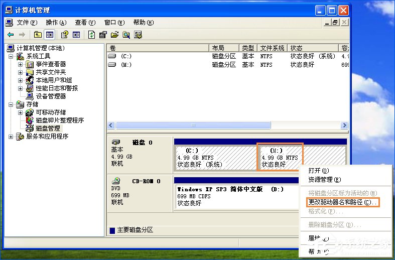 XP系統怎麼更改盤符卷標？修改盤符字母的方法