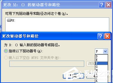 XP系統怎麼更改盤符卷標？修改盤符字母的方法