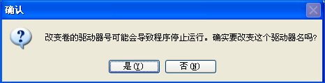 XP系統怎麼更改盤符卷標？修改盤符字母的方法