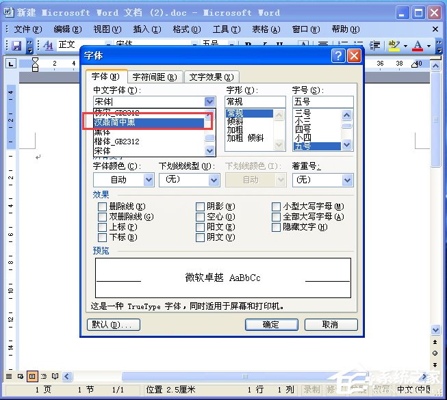 電腦如何添加字體？WinXP系統新增個性字體的方法