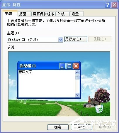 XP系統電腦如何設置自動鎖屏？