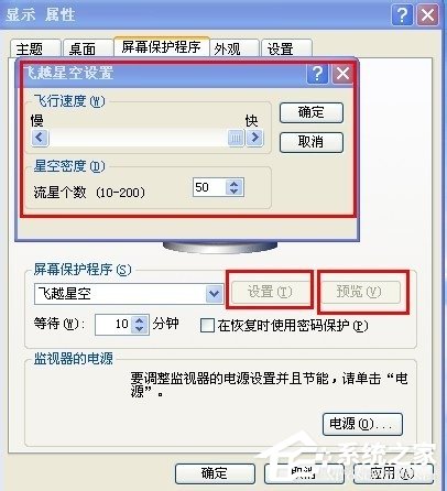 XP系統電腦如何設置自動鎖屏？