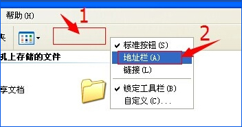 XP系統我的電腦地址欄不見了怎麼找回？顯示地址欄的方法