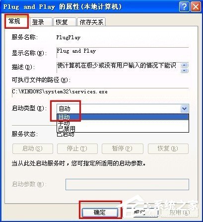 XP系統設備管理器空白如何修復？