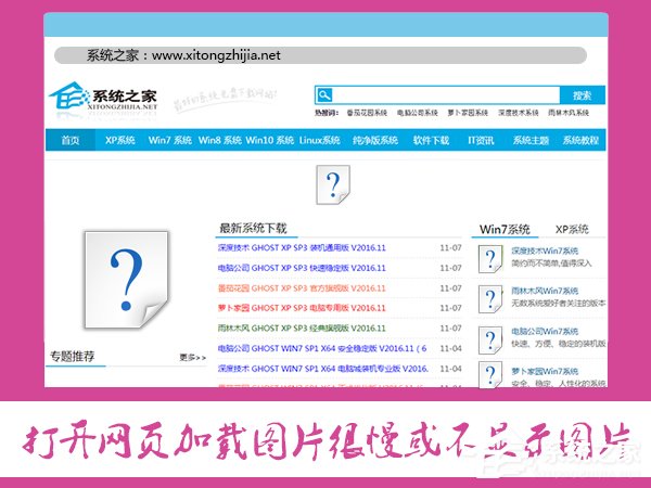 XP系統中打開網頁加載圖片很慢或不顯示圖片怎麼解決？