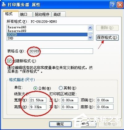 XP系統針式打印機打印連續紙時如何調整設置