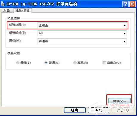 XP系統針式打印機打印連續紙時如何調整設置