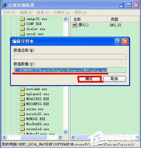 XP系統打不開msconfig怎麼解決？msconfig.exe不見了怎麼找回？