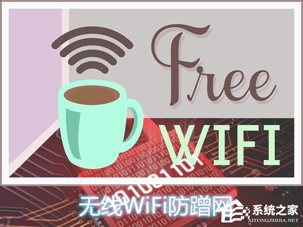 無線路由器怎麼防止陌生人蹭網？無線WiFi防蹭網設置策略解析