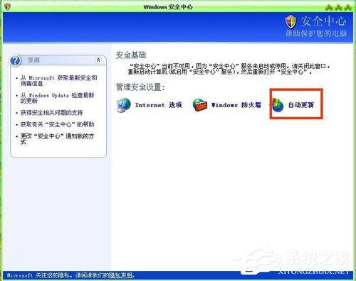 WinXP怎樣關閉自動更新？關閉自動更新的方法