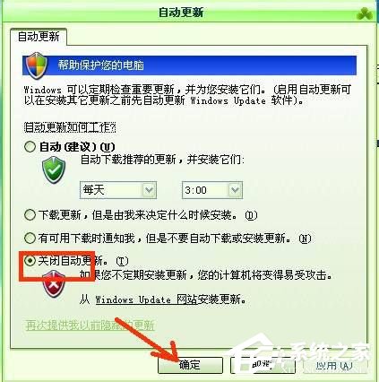 WinXP怎樣關閉自動更新？關閉自動更新的方法