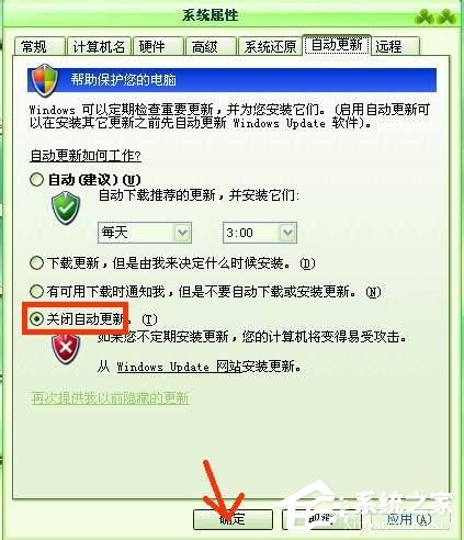 WinXP怎樣關閉自動更新？關閉自動更新的方法