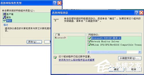 WinXP如何安裝Ipv6協議？安裝IPV6互聯網協議的方法