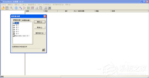 WinXP系統Finaldata怎麼用？電腦硬盤數據恢復軟件FinalData的使用方法