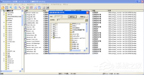 WinXP系統Finaldata怎麼用？電腦硬盤數據恢復軟件FinalData的使用方法