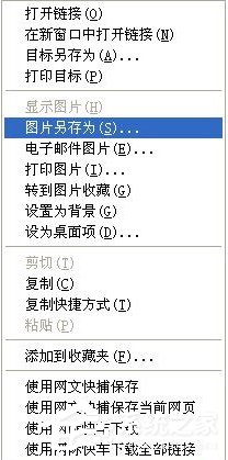 WinXP如何保存網頁圖片？保存網頁圖片的詳細方法