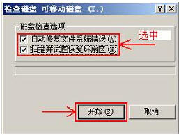 WinXP電腦U盤無法復制參數不正確的解決方法