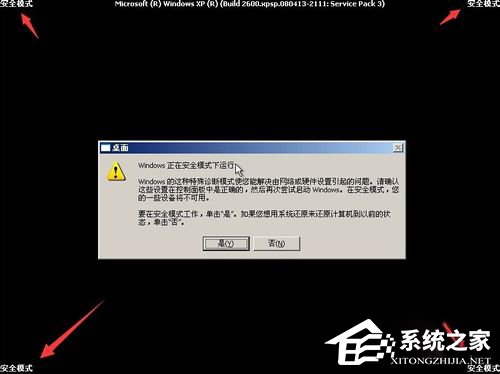 如何才能進入Windows XP安全模式？