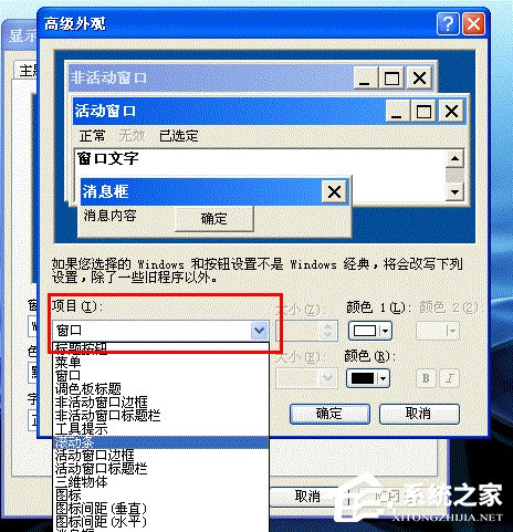 WinXP為電腦設置屏幕保護色的方法