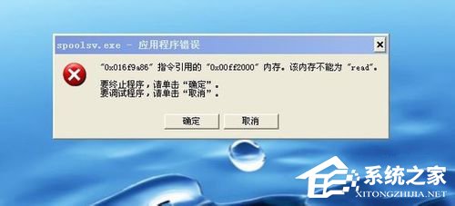 WinXP系統打印機顯示Spoolsv.exe 應用程序錯誤的解決方法