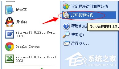 WinXP系統打印機顯示Spoolsv.exe 應用程序錯誤的解決方法