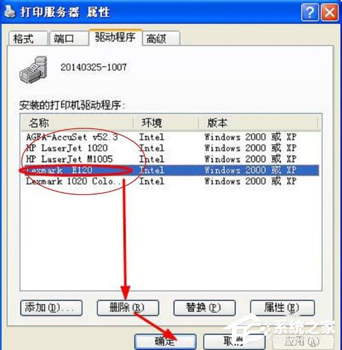 WinXP打印機驅動卸載的方法