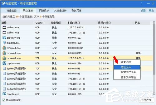 WinXP系統tencentdl.exe是什麼進程？