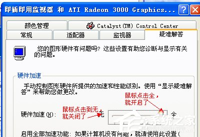 WinXP系統如何開啟Directdraw加速？