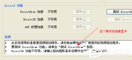 WinXP系統如何開啟Directdraw加速？