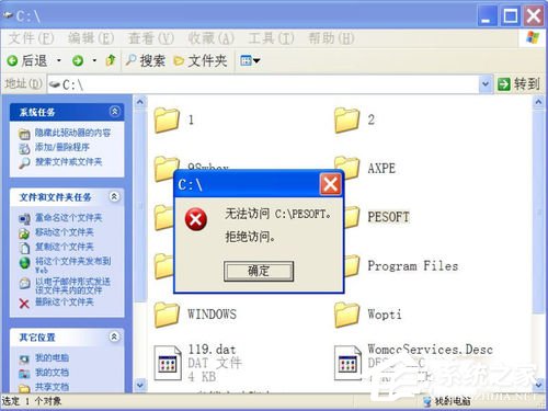 WinXP電腦中的文件或文件夾拒絕訪問如何解決？