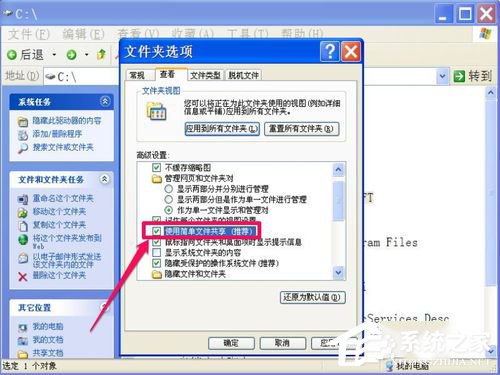 WinXP電腦中的文件或文件夾拒絕訪問如何解決？