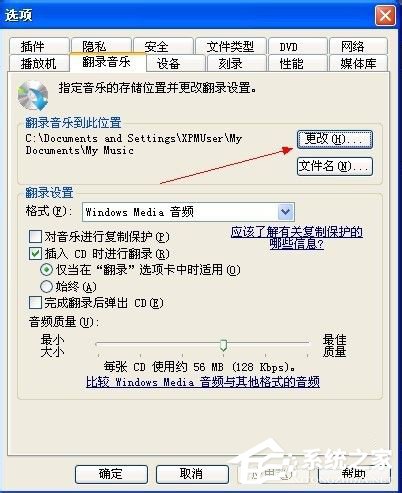 WinXP系統CDA如何轉MP3？CDA轉MP3的使用方法