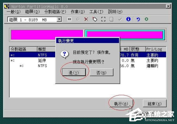 WinXP用深度技術PQ8.05對硬盤進行分區的方法