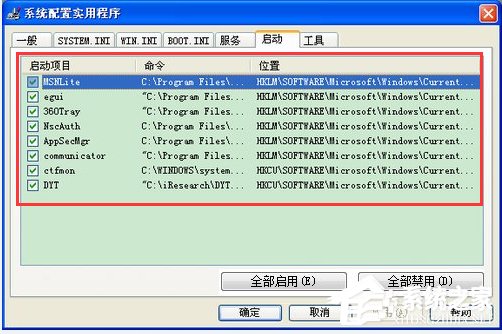 WinXP修改電腦啟動項的方法