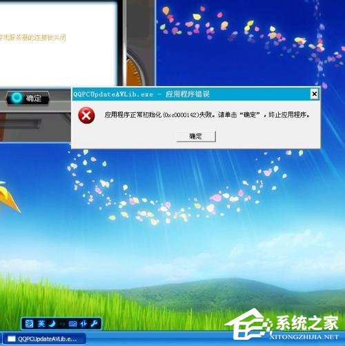 WinXP應用程序正常初始化失敗錯誤代碼0xc0000142怎麼辦？