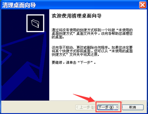 WinXP如何運行桌面清理向導？執行桌面清理向導的方法