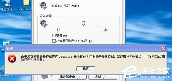 WinXP無喇叭圖標系統顯示由於沒有安裝音量控制程序的解決方法