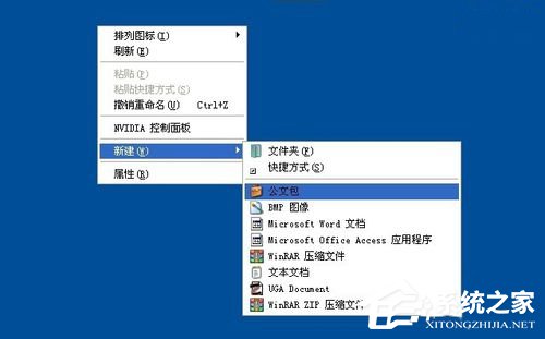 WinXP系統如何新建公文包？新建公文包的方法