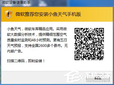 WinXP系統微軟設備健康助手如何關閉？