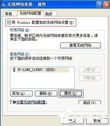 WinXP無線網絡設置的方法