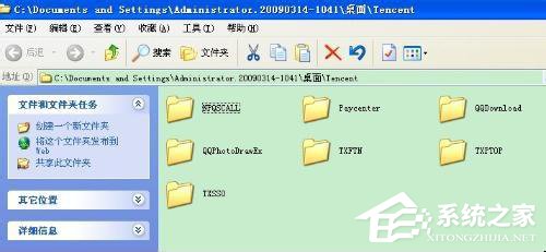 WinXP系統Tencent是什麼文件夾？