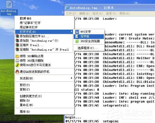 WinXP系統tmp文件用什麼打開？打開tmp文件的方法和步驟