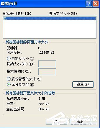 WinXP虛擬內存如何設置？設置虛擬內存的方法和步驟