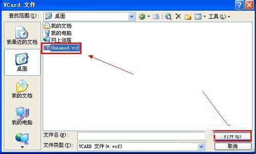 WinXP系統VCF文件怎麼打開？打開VCF文件的方法